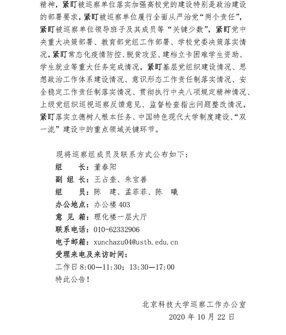 关于中共williamhill官网委员会第四巡察组巡察williamhill英国威廉希尔党委的公告_页面_2.jpg